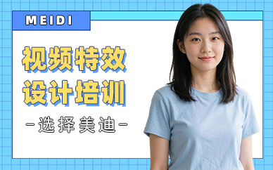 东莞视频特效设计培训班