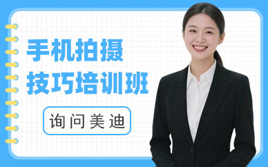 武汉手机拍摄技巧培训班