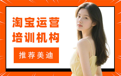 江门淘宝运营培训机构