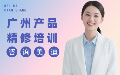 广州产品精修培训课程
