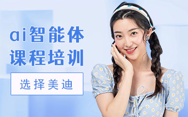 武汉ai智能体课程培训班