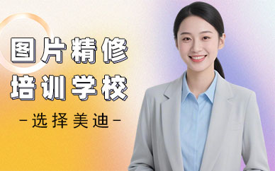 武汉图片精修培训学校