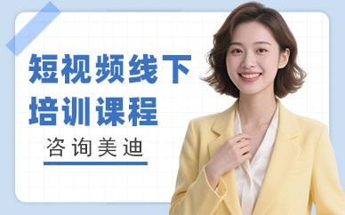 武汉短视频线下培训课程