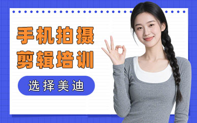 长沙手机拍摄线下培训班