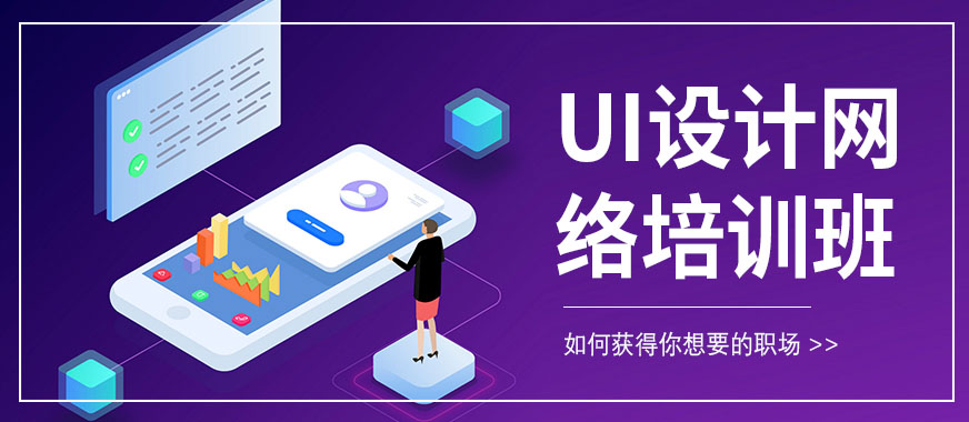东莞UI设计网络培训班 - 美迪教育