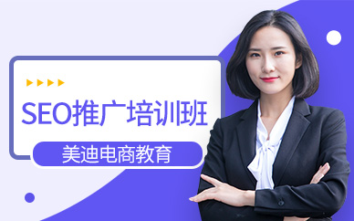 深圳SEO优化关键词推广专业培训班