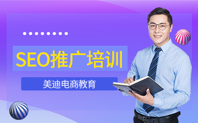 佛山网站SEO优化培训班