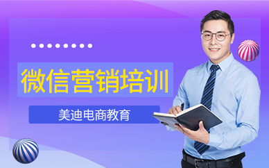 深圳微信营销课程培训