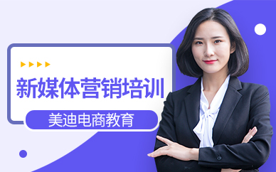 广州天河区新媒体营销培训班