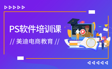 深圳龙岗区PS软件培训课程
