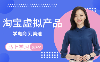 广州淘宝虚拟产品开店教程