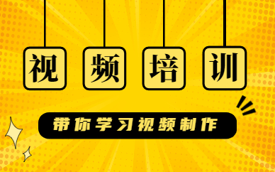 视频培训