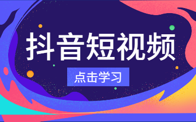 抖音短视频
