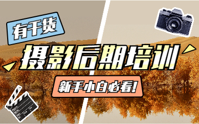 摄影后期培训