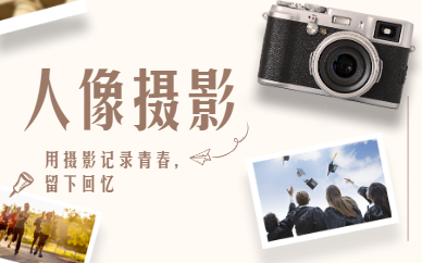 人像摄影