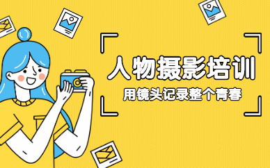 人物摄影培训
