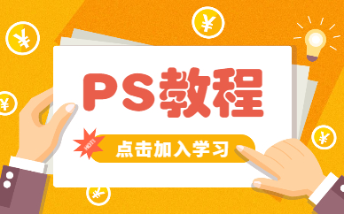 ps教程