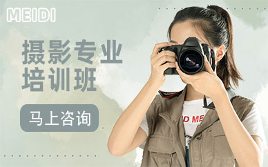 广州摄影专业培训班
