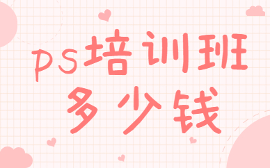 中山ps培训班