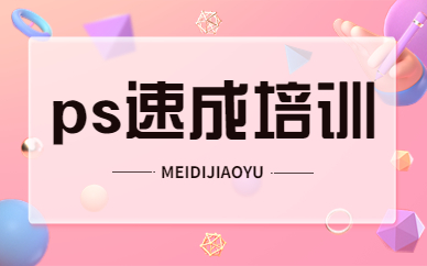 ps速成培训