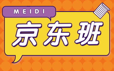 京东班