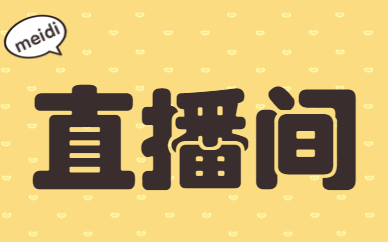 直播间