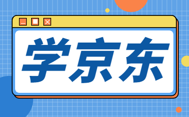 学京东