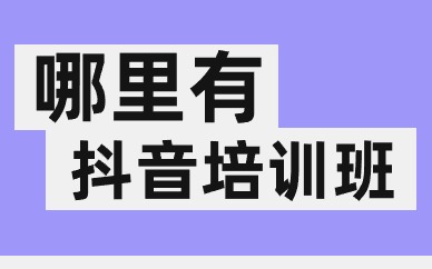 哪里有淘宝培训班