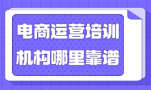 电商运营培训机构哪里靠谱 - 美迪教育