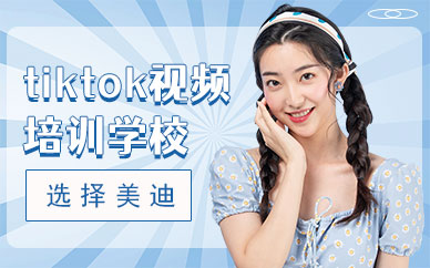 中山tiktok短视频培训学校