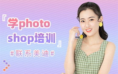 佛山学photoshop培训班