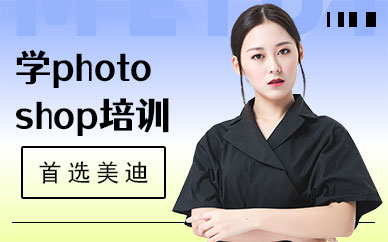 东莞学photoshop培训班