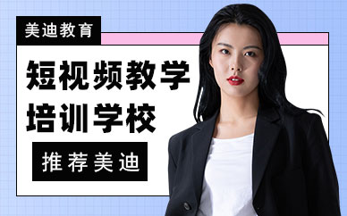 佛山短视频教学培训学校
