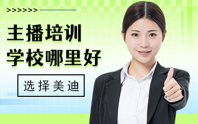 佛山主播培训学校哪里好