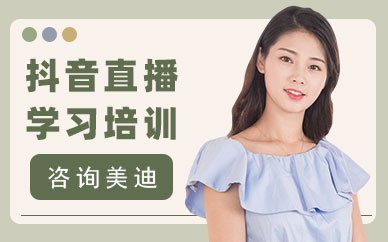 中山抖音直播学习培训班