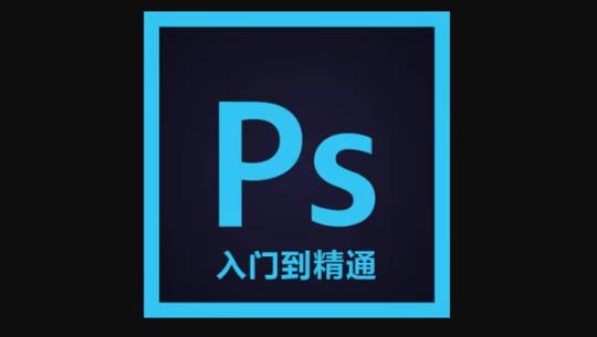 在哪里学习ps - 美迪教育