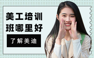中山美工培训班哪里好