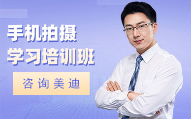 中山手机拍摄学习培训班