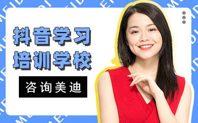 东莞抖音学习培训学校
