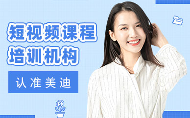 中山短视频课程培训机构