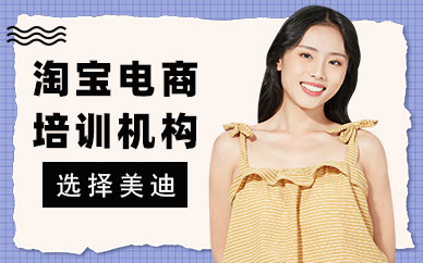 东莞淘宝电商培训机构