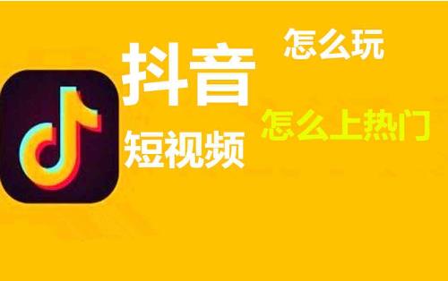 零基础做抖音去哪里学习 - 美迪教育