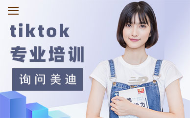 广州tiktok专业培训班