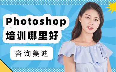 ps培训机构哪里好