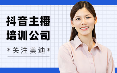 东莞抖音主播培训公司