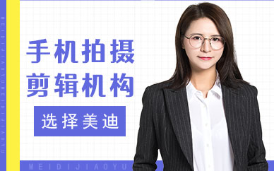 中山手机拍摄剪辑培训机构