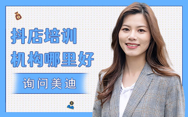 东莞抖音小店培训机构哪里好