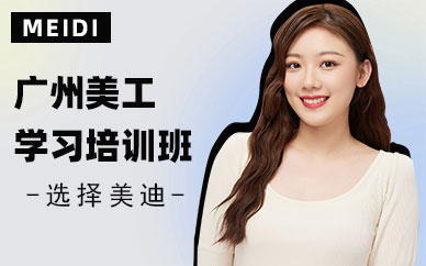 广州美工学习培训班