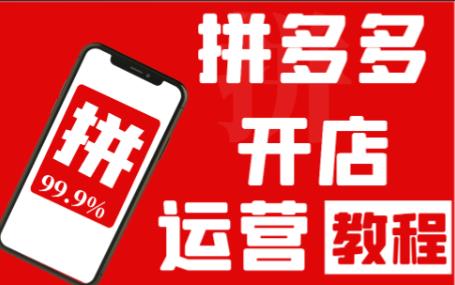 拼多多运营在哪里能学习培训 - 美迪教育
