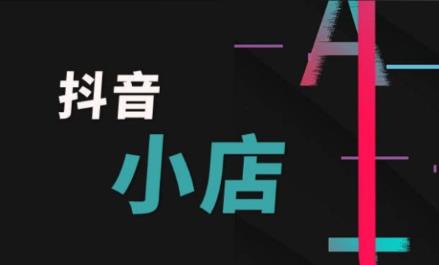 抖音小店怎么关闭机器人回复功能？具体操作是什么？ - 美迪教育